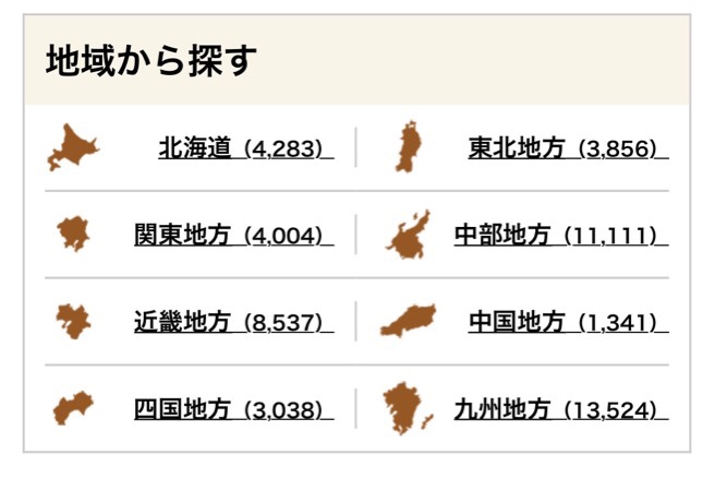 さとふる返礼品 地域から探す