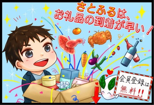 ふるさと納税おすすめサイト「さとふる」はお礼品の到着が早い!