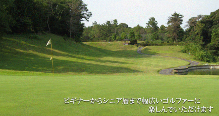 霞丘ゴルフクラブ