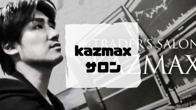 KAZMAX(吉澤和真)サロンKTS