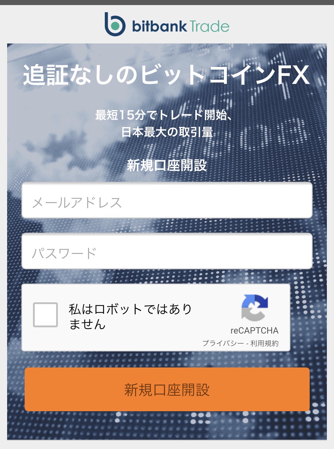 ビットバンク法人口座登録画面