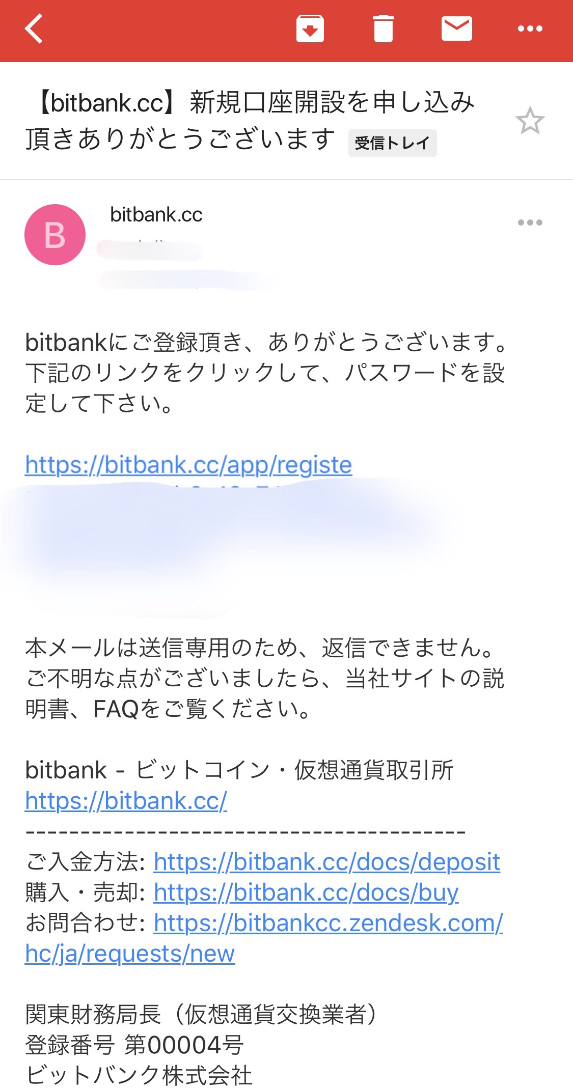ビットバンク登録メール