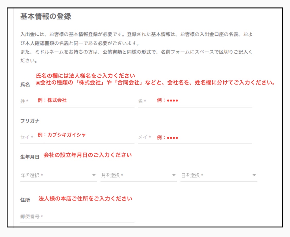 ビットバンク法人登録
