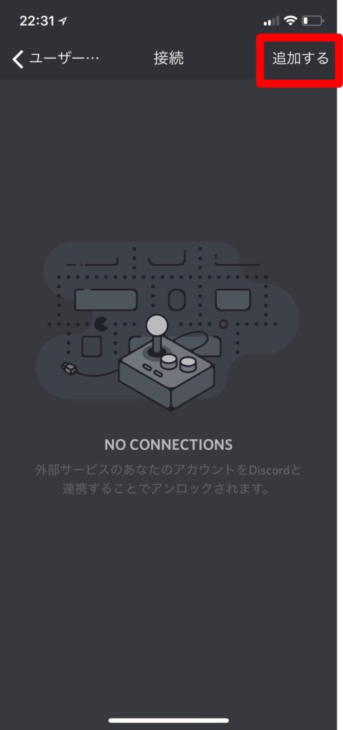 Discordユーザ設定　接続画面