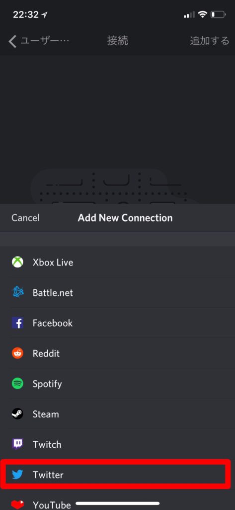 Discordで自分のプロフィールにtwitterアカウントを設定 登録する方法 サイドハッスル