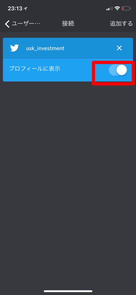 Discord Twitterプロフィールに設定　オン