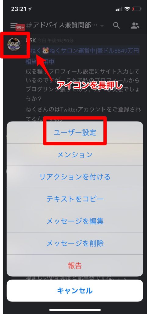 Discord　自分のアイコンを長押し　ユーザ設定