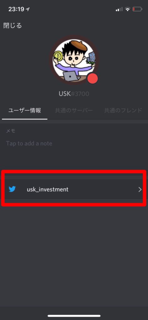 Discordで自分のプロフィールにtwitterアカウントを設定 登録する方法 サイドハッスル
