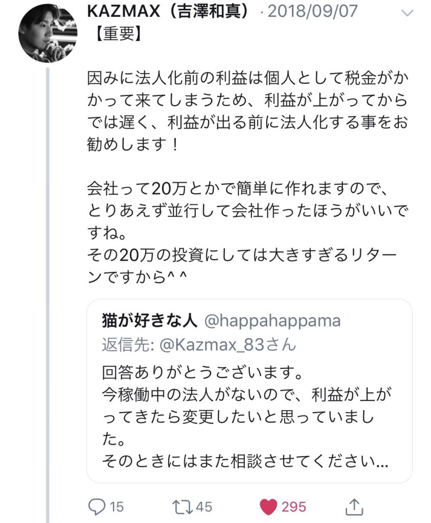 KAZMAX仮想通貨法人化を推奨する