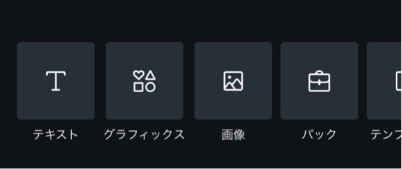 CANVAでテキストやグラフィックスを追加