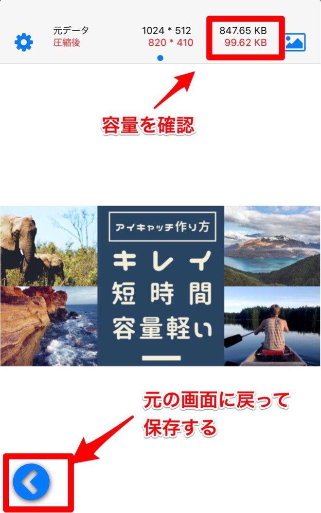 おすすめアプリ画像圧縮で減らした容量を確認