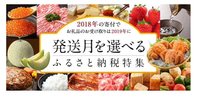 発送月を選べるさとふる