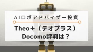 THEO+Docomo
