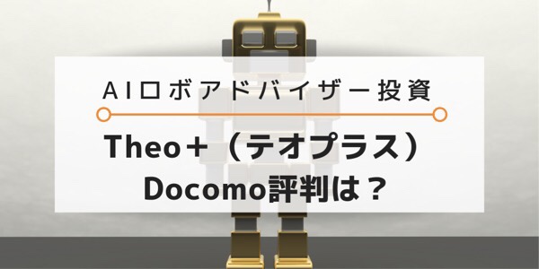 THEO+Docomo