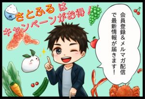 さとふるはキャンペーンがお得!の漫画