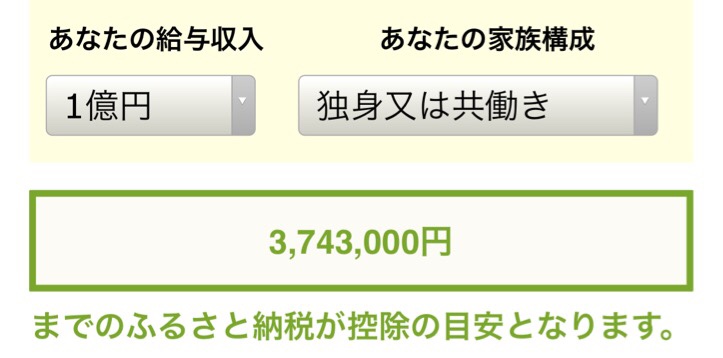 ふるさと納税控除シミュレーション1億円