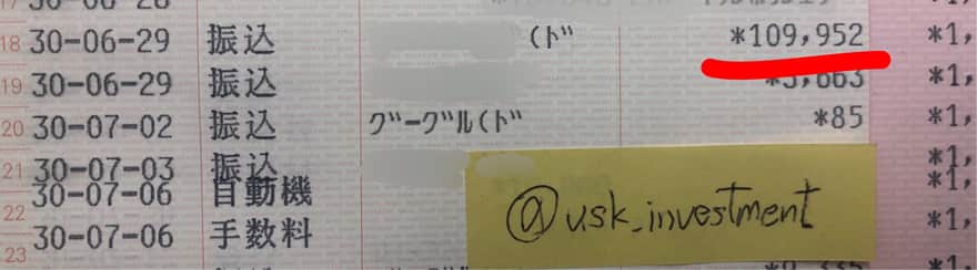 KAZMAXさんからの通帳振り込み