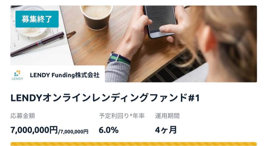 Lendyオンラインレンディングファンド