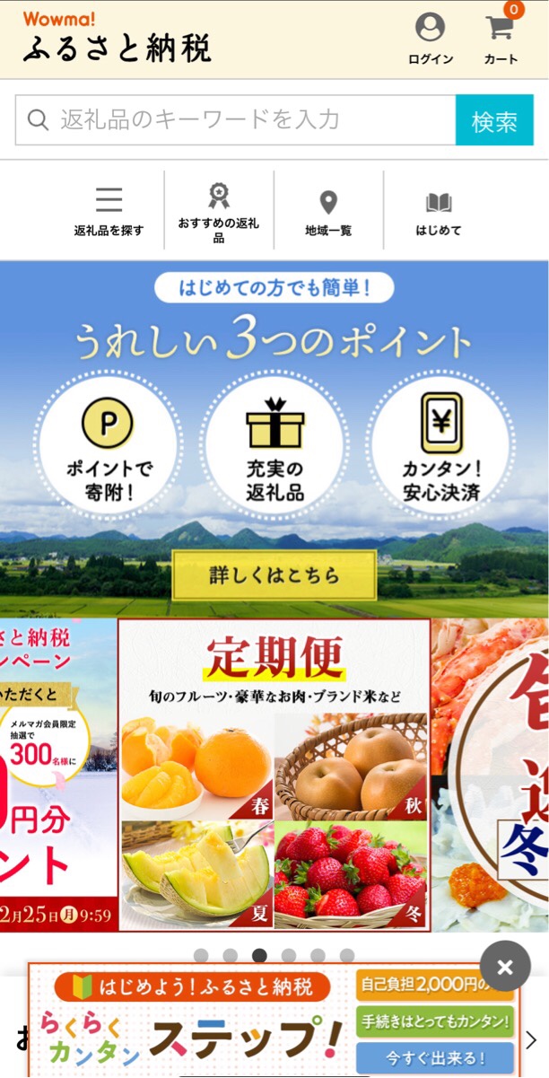 Wowmaふるさと納税のスッキリとしたサイトデザイン