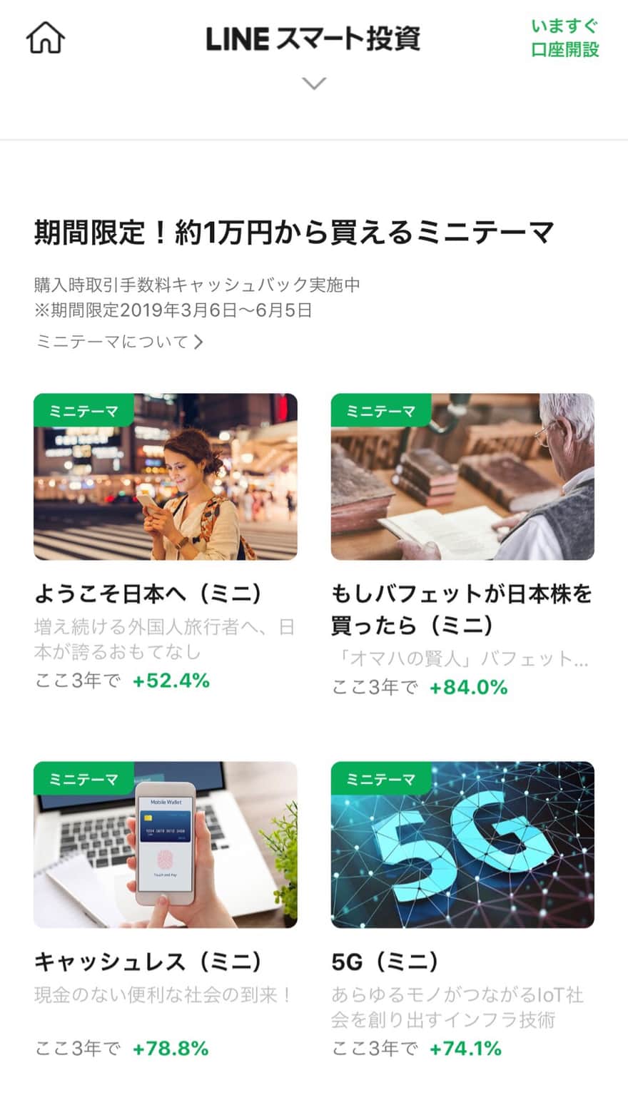LINEスマート投資