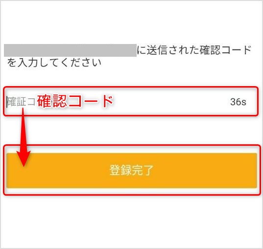 確認コード入力