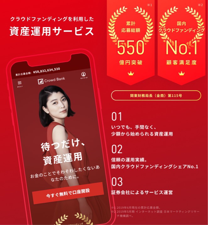 クラウドバンクのスマホアプリ